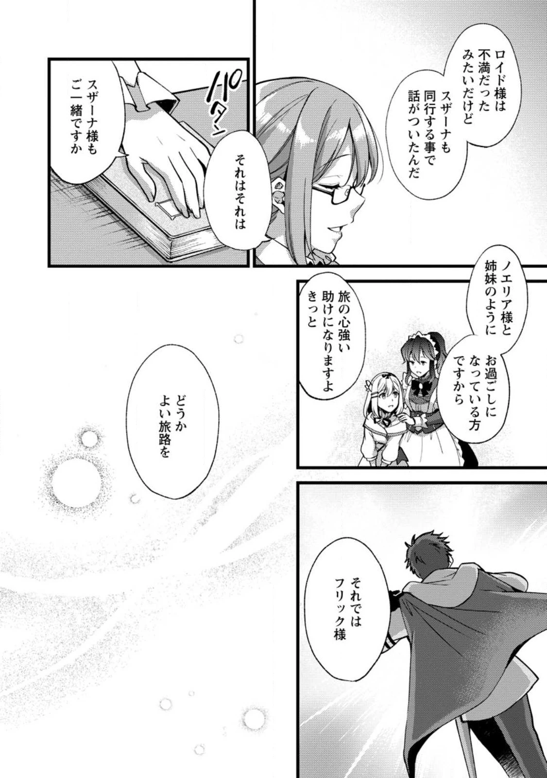 剣聖の幼馴染がパワハラで俺につらく当たるので、絶縁して辺境で魔剣士として出直すことにした。 第20.3話 - 6