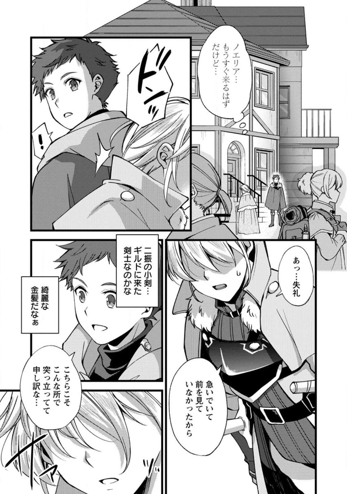 剣聖の幼馴染がパワハラで俺につらく当たるので、絶縁して辺境で魔剣士として出直すことにした。 第20.3話 - 7