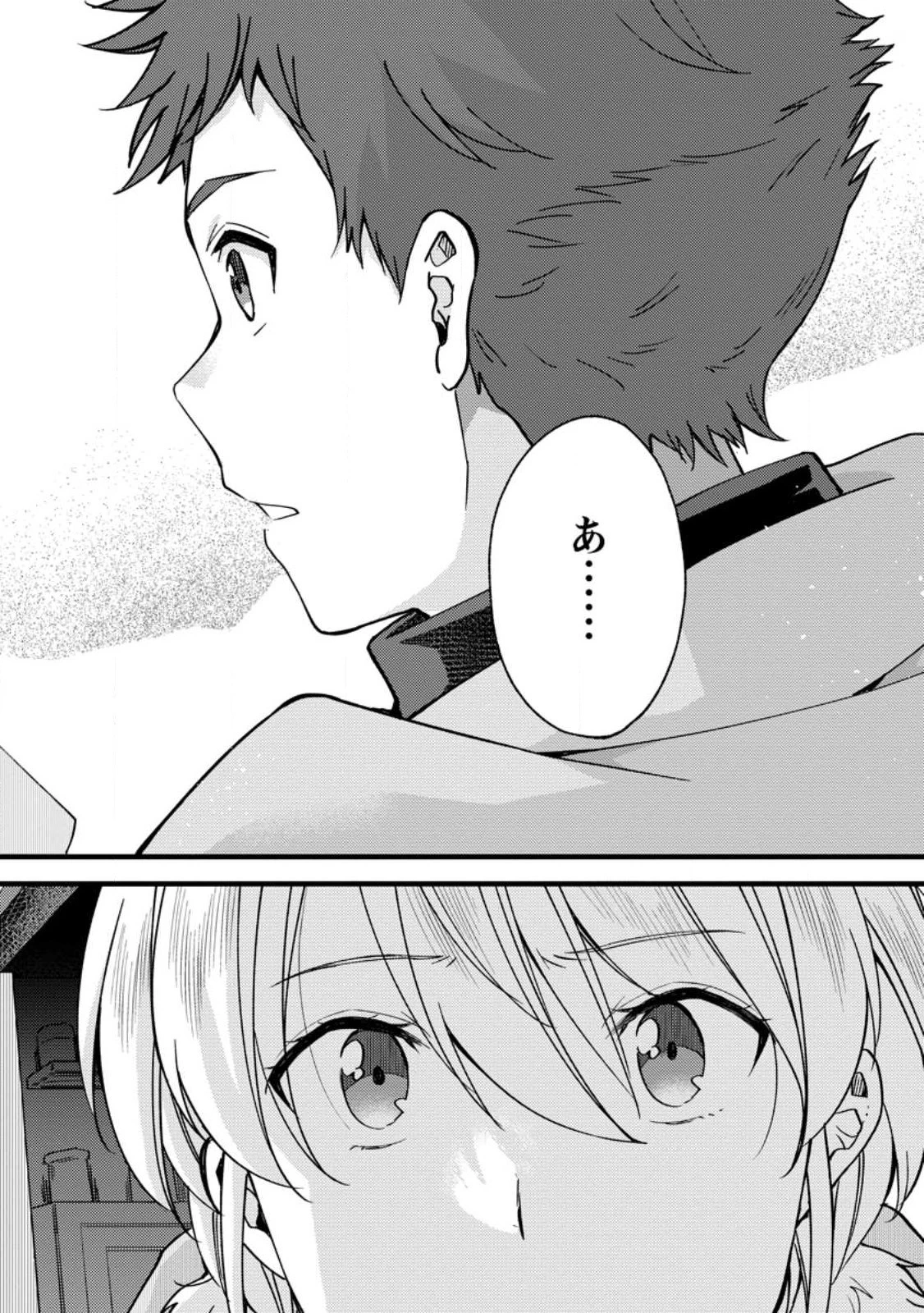 剣聖の幼馴染がパワハラで俺につらく当たるので、絶縁して辺境で魔剣士として出直すことにした。 第20.3話 - 8