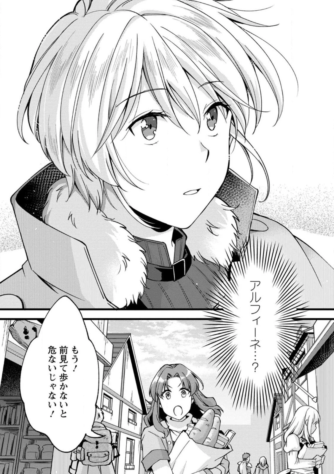 剣聖の幼馴染がパワハラで俺につらく当たるので、絶縁して辺境で魔剣士として出直すことにした。 第20.3話 - 9