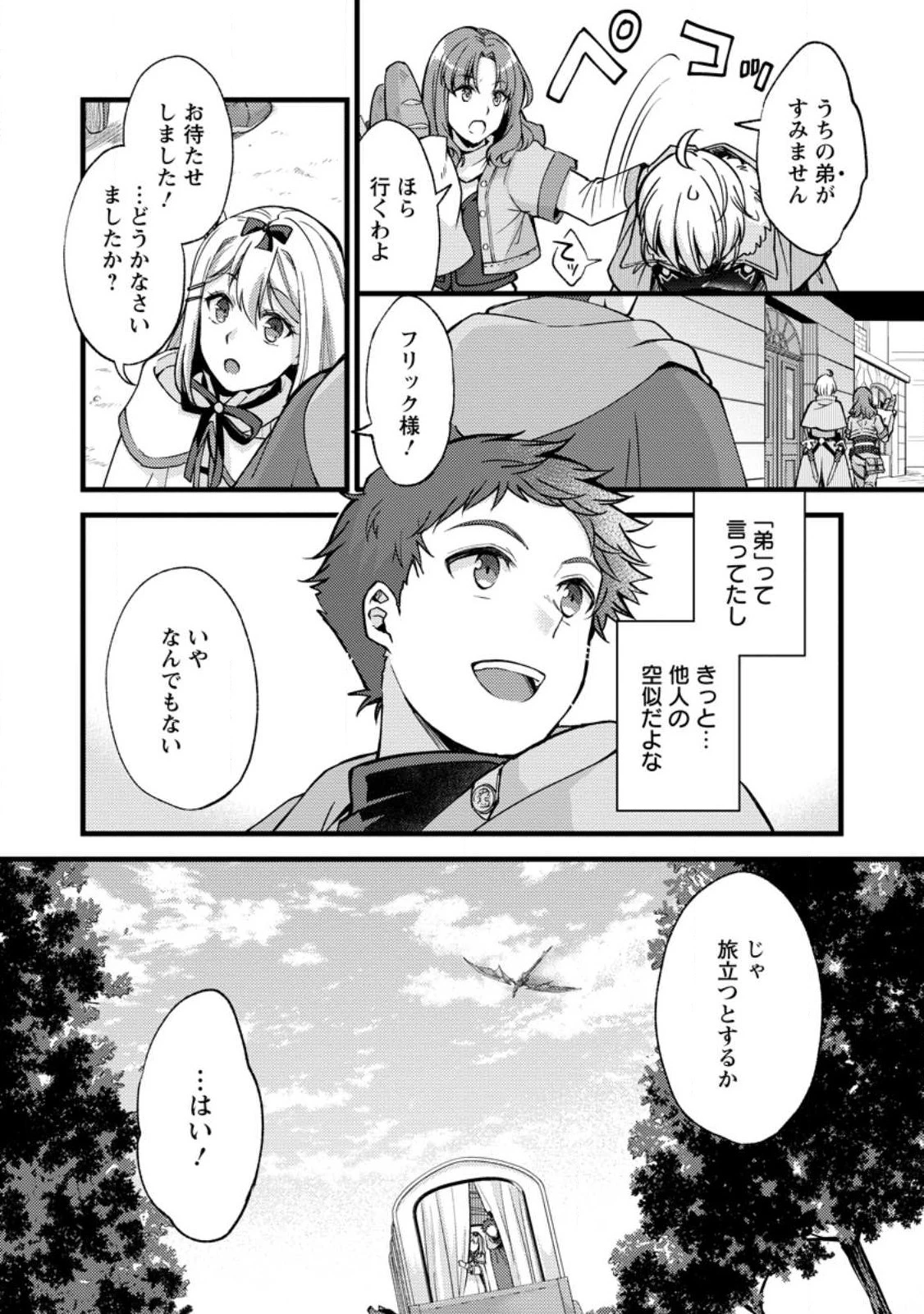 剣聖の幼馴染がパワハラで俺につらく当たるので、絶縁して辺境で魔剣士として出直すことにした。 第20.3話 - 10
