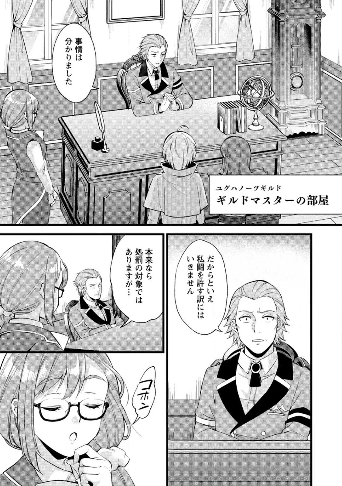 剣聖の幼馴染がパワハラで俺につらく当たるので、絶縁して辺境で魔剣士として出直すことにした。 第22.1話 - 1