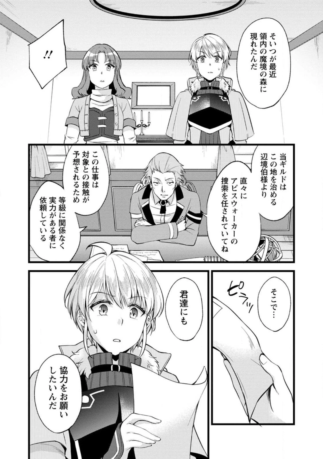 剣聖の幼馴染がパワハラで俺につらく当たるので、絶縁して辺境で魔剣士として出直すことにした。 第22.1話 - 4