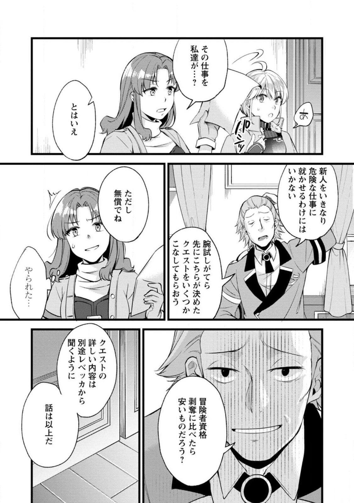 剣聖の幼馴染がパワハラで俺につらく当たるので、絶縁して辺境で魔剣士として出直すことにした。 第22.1話 - 5