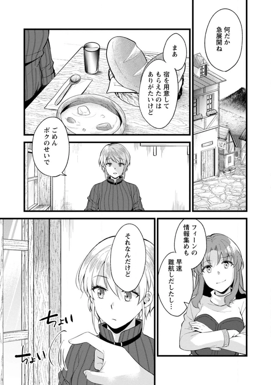 剣聖の幼馴染がパワハラで俺につらく当たるので、絶縁して辺境で魔剣士として出直すことにした。 第22.1話 - 6