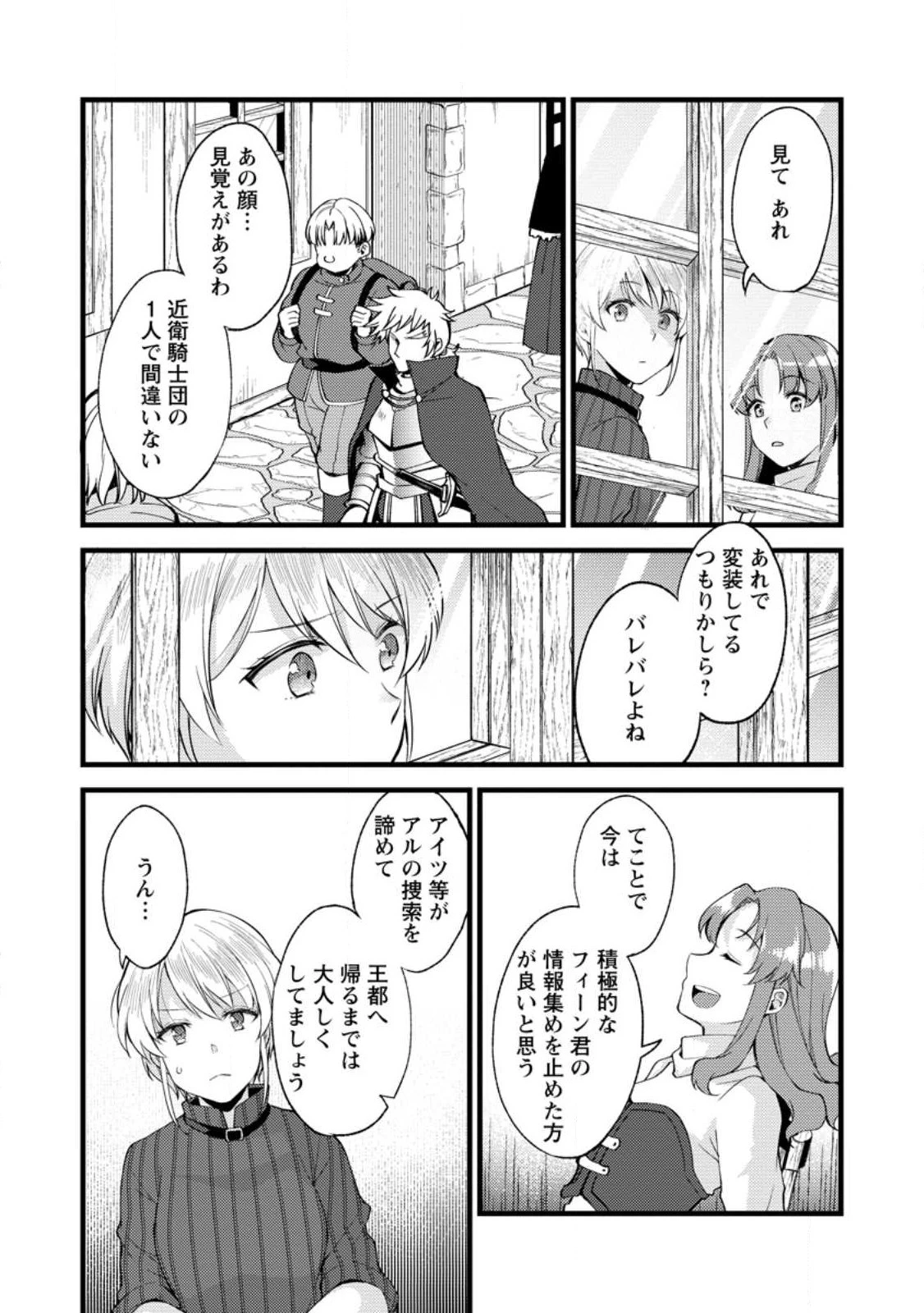 剣聖の幼馴染がパワハラで俺につらく当たるので、絶縁して辺境で魔剣士として出直すことにした。 第22.1話 - 7