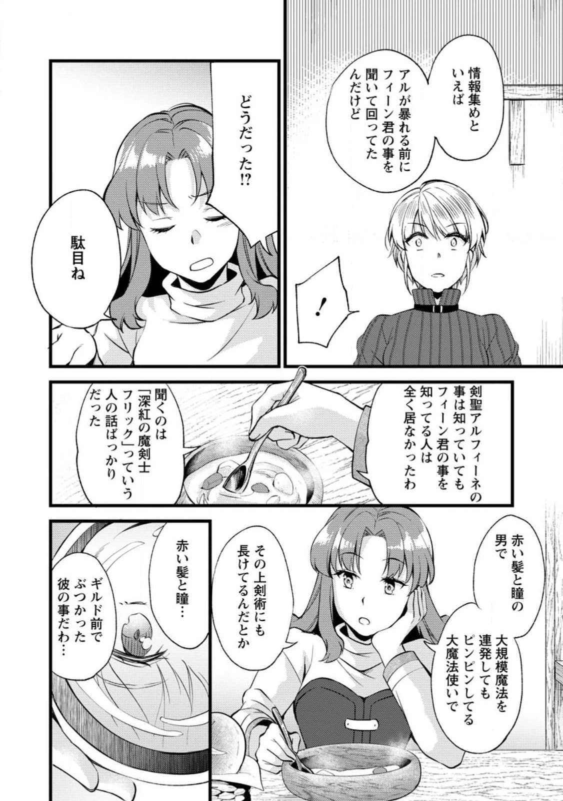 剣聖の幼馴染がパワハラで俺につらく当たるので、絶縁して辺境で魔剣士として出直すことにした。 第22.1話 - 8