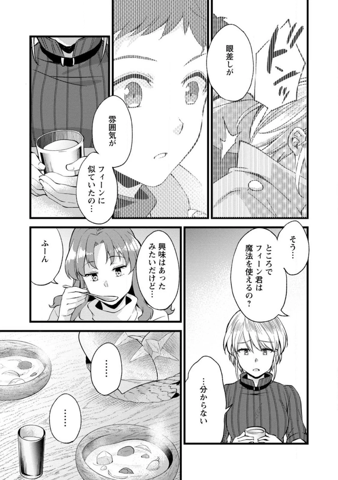 剣聖の幼馴染がパワハラで俺につらく当たるので、絶縁して辺境で魔剣士として出直すことにした。 第22.1話 - 9