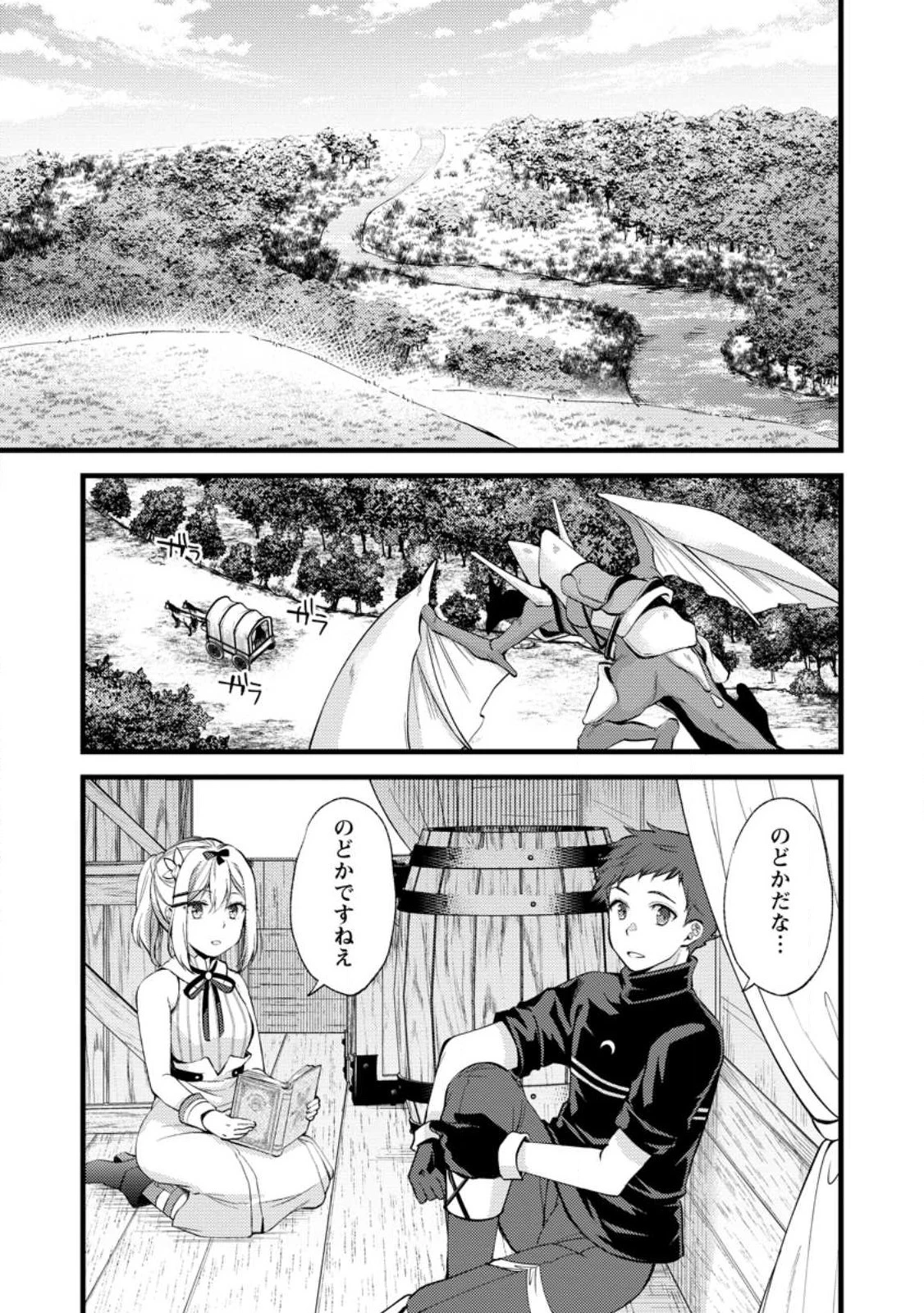 剣聖の幼馴染がパワハラで俺につらく当たるので、絶縁して辺境で魔剣士として出直すことにした。 第22.3話 - 1