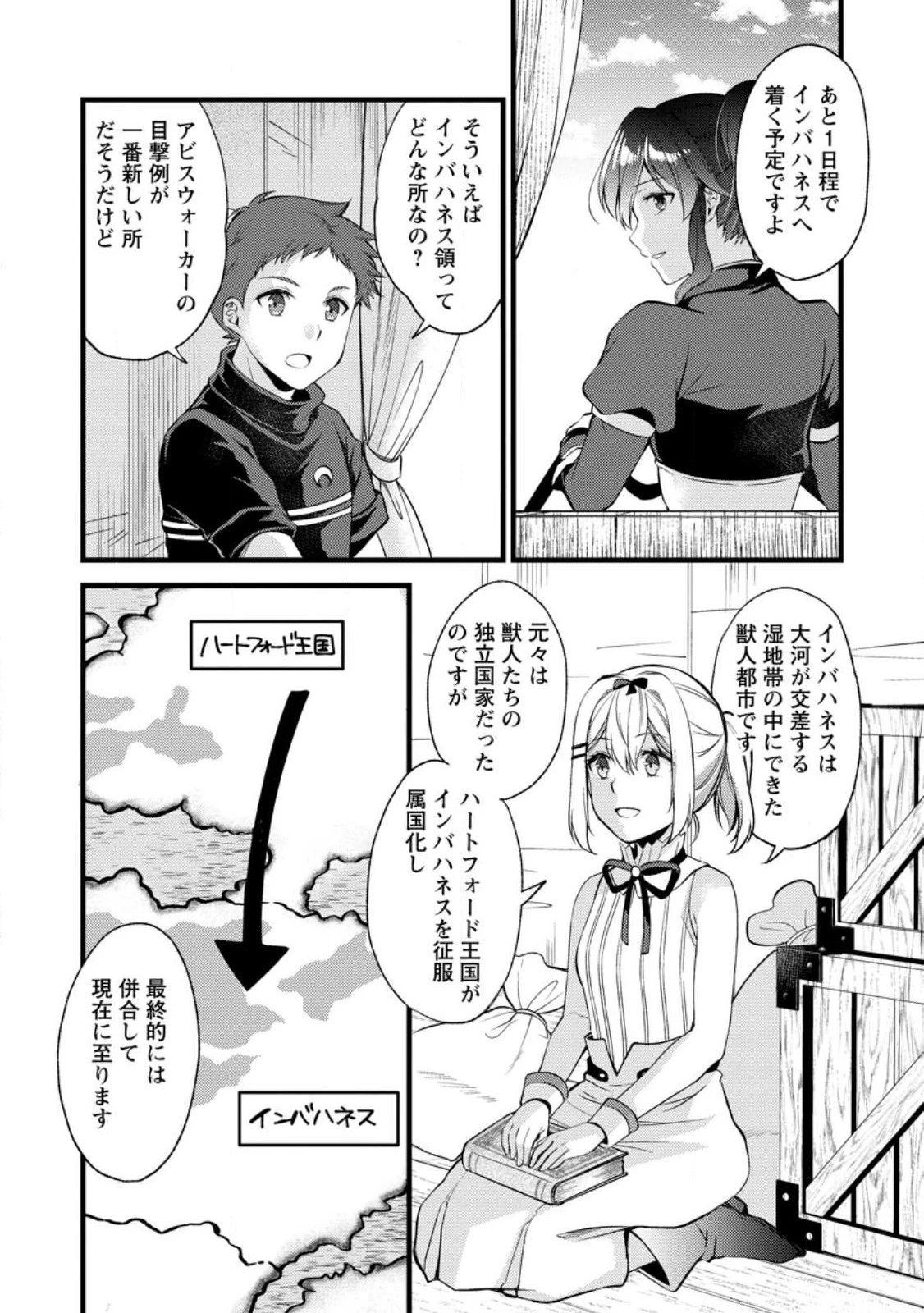 剣聖の幼馴染がパワハラで俺につらく当たるので、絶縁して辺境で魔剣士として出直すことにした。 第22.3話 - 2