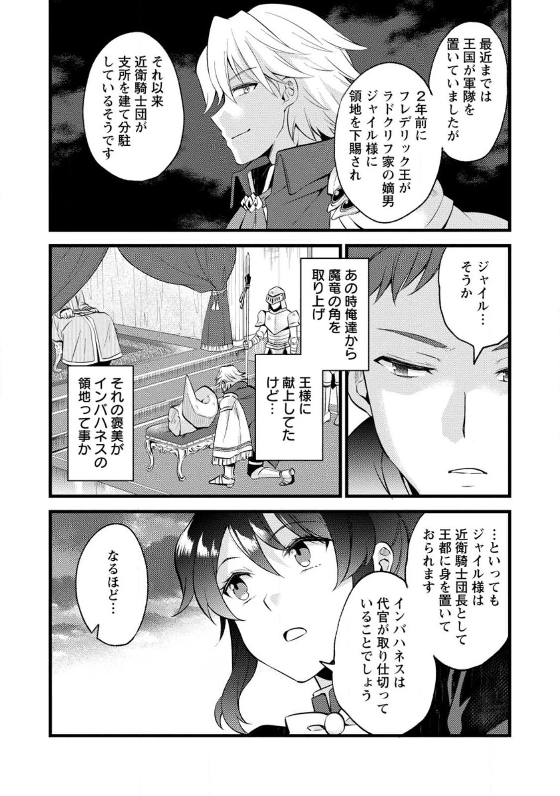 剣聖の幼馴染がパワハラで俺につらく当たるので、絶縁して辺境で魔剣士として出直すことにした。 第22.3話 - 4