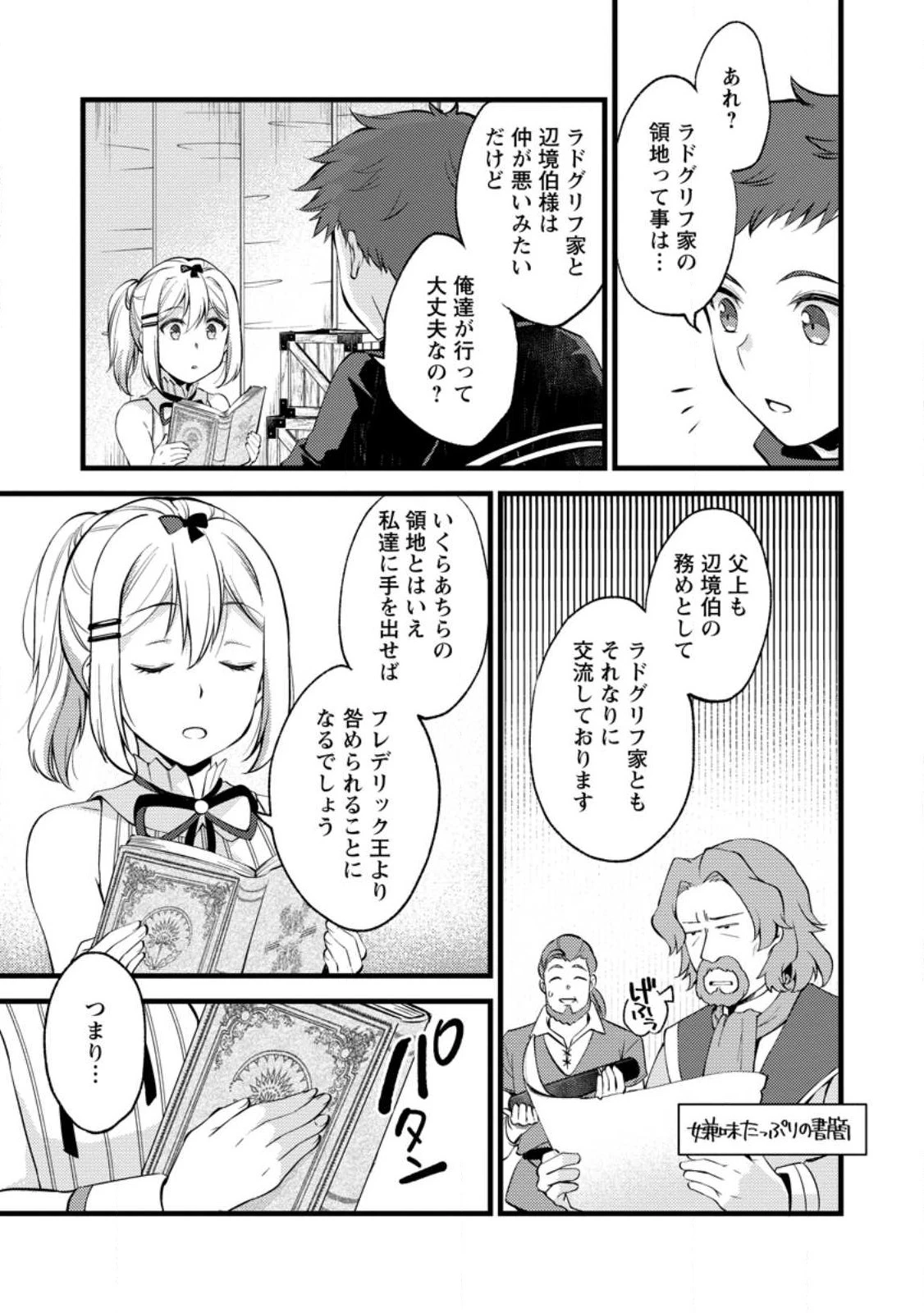 剣聖の幼馴染がパワハラで俺につらく当たるので、絶縁して辺境で魔剣士として出直すことにした。 第22.3話 - 5
