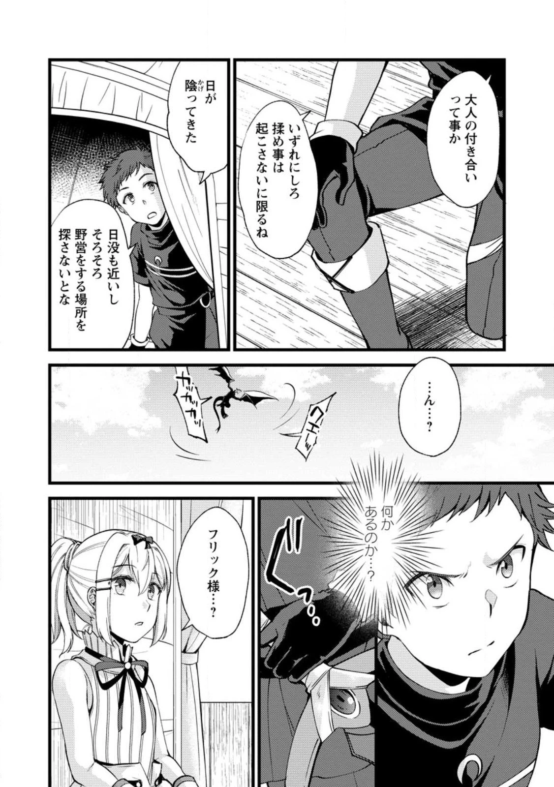 剣聖の幼馴染がパワハラで俺につらく当たるので、絶縁して辺境で魔剣士として出直すことにした。 第22.3話 - 6