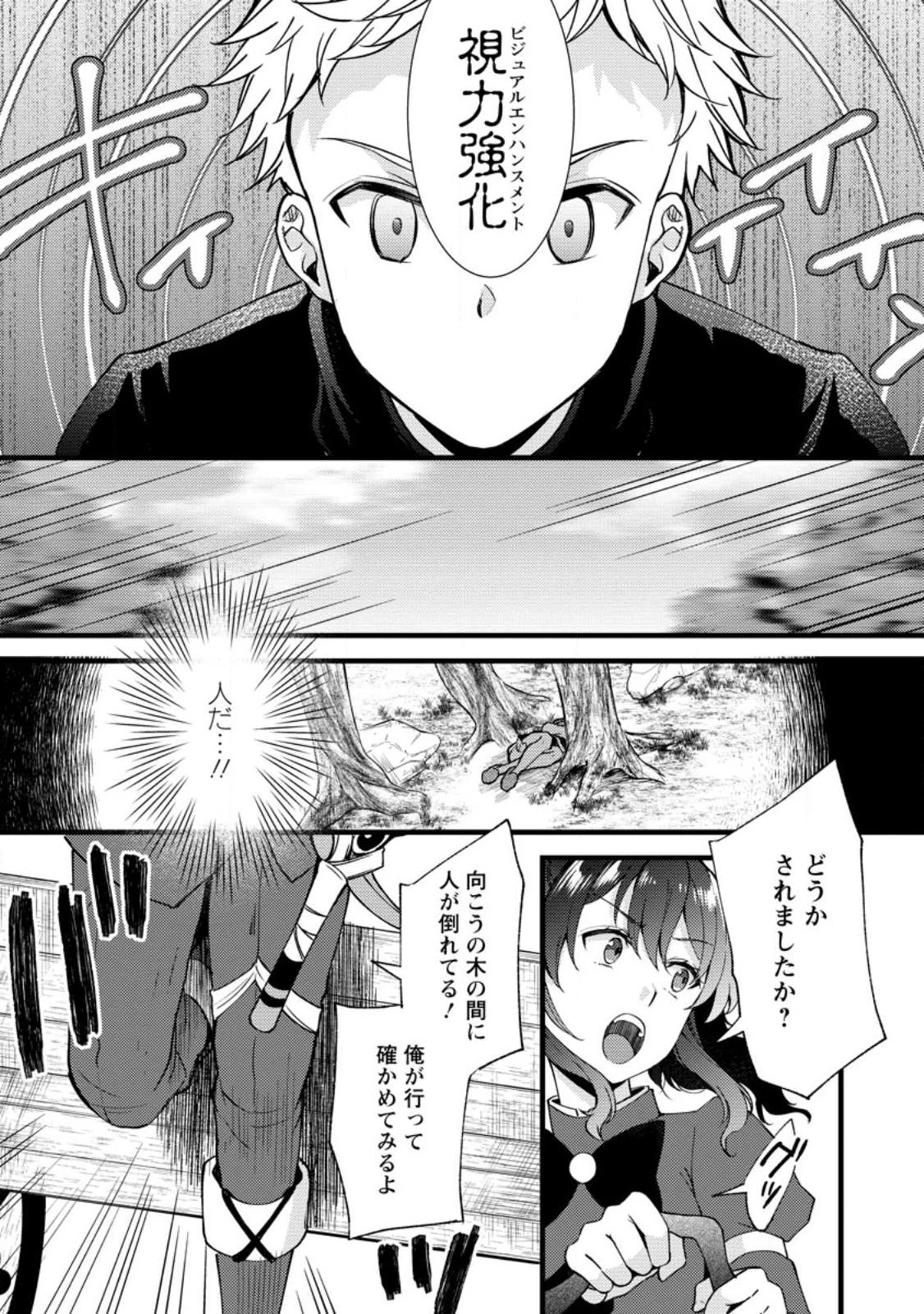 剣聖の幼馴染がパワハラで俺につらく当たるので、絶縁して辺境で魔剣士として出直すことにした。 第22.3話 - 7