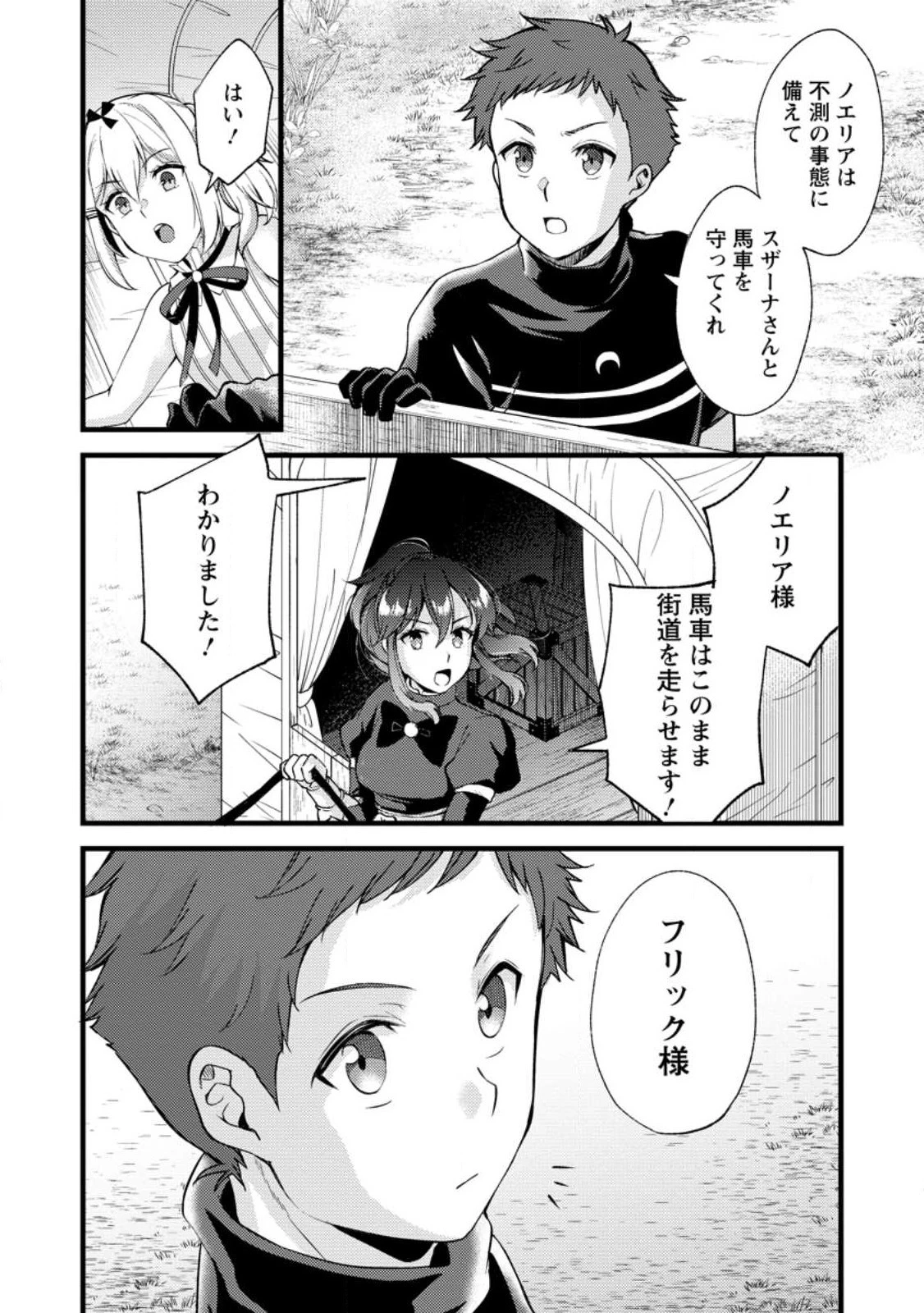 剣聖の幼馴染がパワハラで俺につらく当たるので、絶縁して辺境で魔剣士として出直すことにした。 第22.3話 - 8