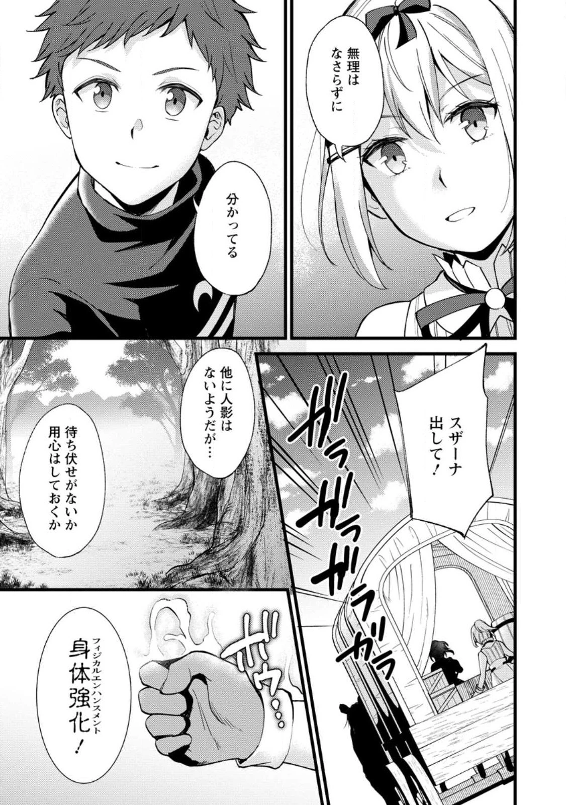 剣聖の幼馴染がパワハラで俺につらく当たるので、絶縁して辺境で魔剣士として出直すことにした。 第22.3話 - 9