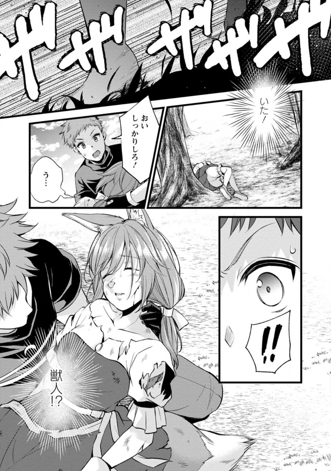 剣聖の幼馴染がパワハラで俺につらく当たるので、絶縁して辺境で魔剣士として出直すことにした。 第22.3話 - 10