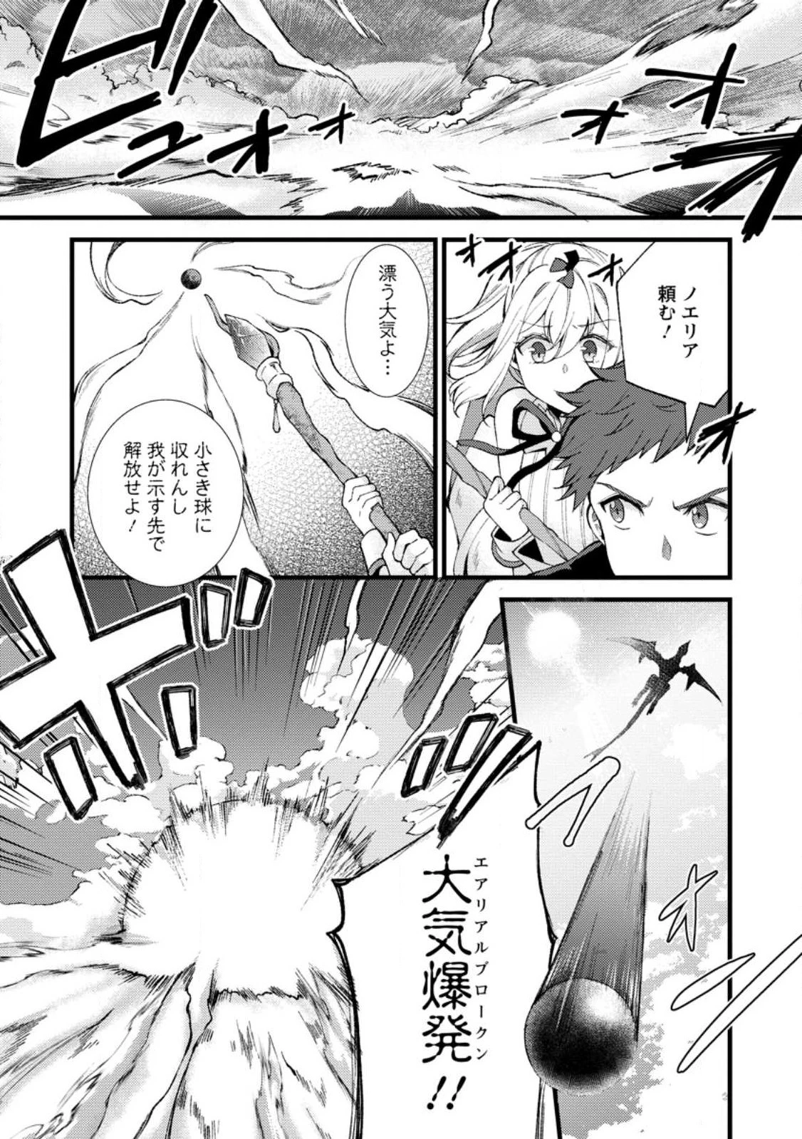 剣聖の幼馴染がパワハラで俺につらく当たるので、絶縁して辺境で魔剣士として出直すことにした。 第23.1話 - 1