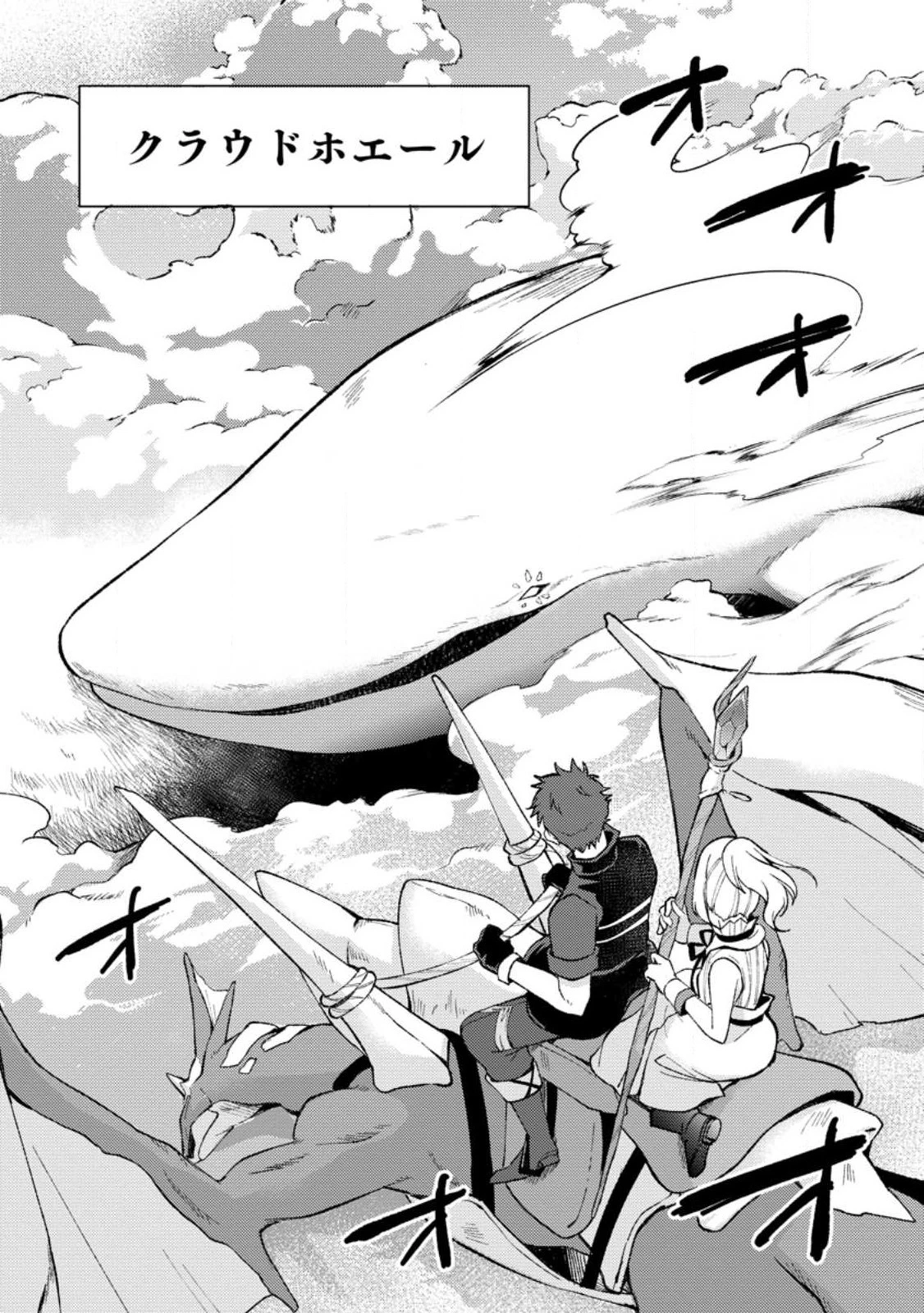 剣聖の幼馴染がパワハラで俺につらく当たるので、絶縁して辺境で魔剣士として出直すことにした。 第23.1話 - 2