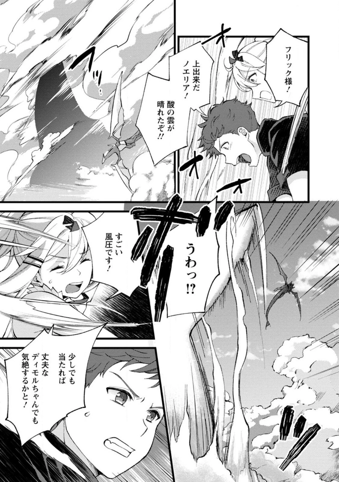剣聖の幼馴染がパワハラで俺につらく当たるので、絶縁して辺境で魔剣士として出直すことにした。 第23.1話 - 3