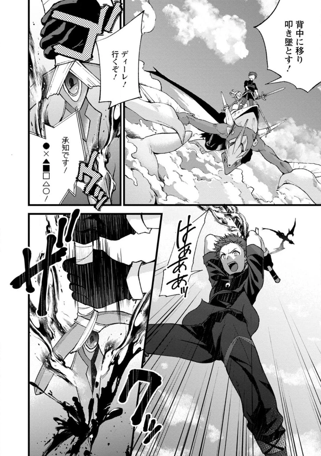 剣聖の幼馴染がパワハラで俺につらく当たるので、絶縁して辺境で魔剣士として出直すことにした。 第23.1話 - 4