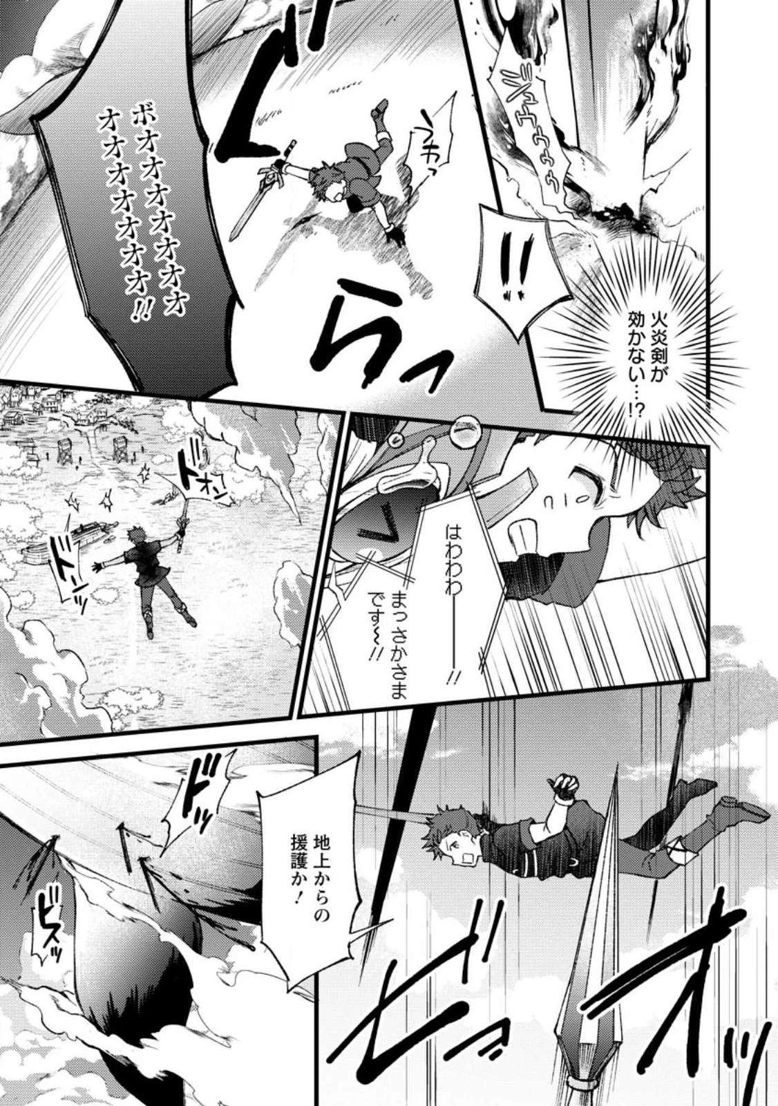 剣聖の幼馴染がパワハラで俺につらく当たるので、絶縁して辺境で魔剣士として出直すことにした。 第23.1話 - 5