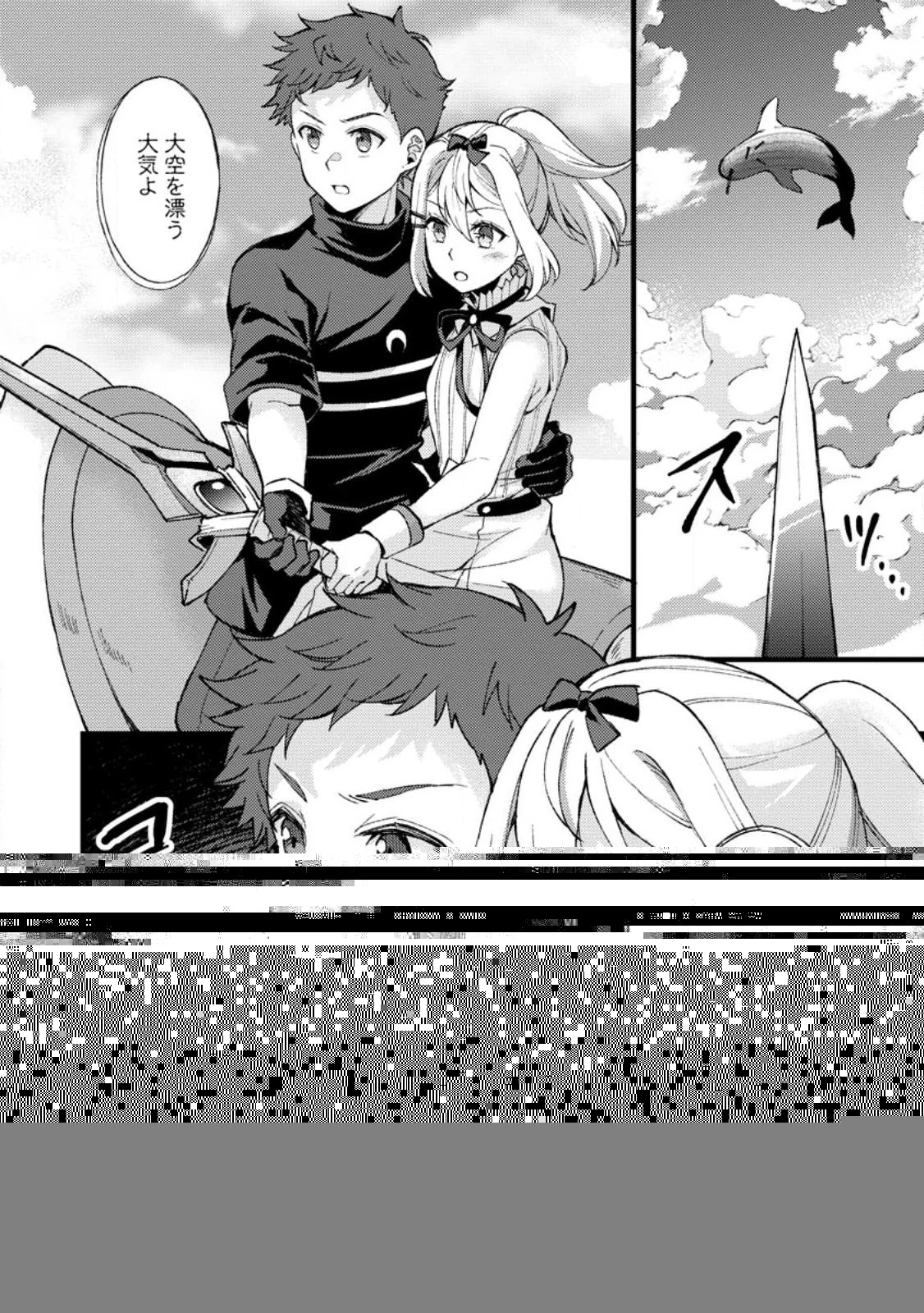 剣聖の幼馴染がパワハラで俺につらく当たるので、絶縁して辺境で魔剣士として出直すことにした。 第23.1話 - 6