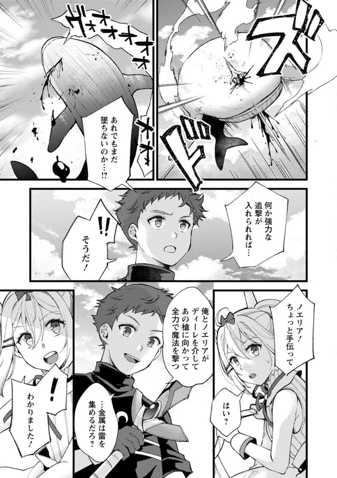 剣聖の幼馴染がパワハラで俺につらく当たるので、絶縁して辺境で魔剣士として出直すことにした。 第23.1話 - 7