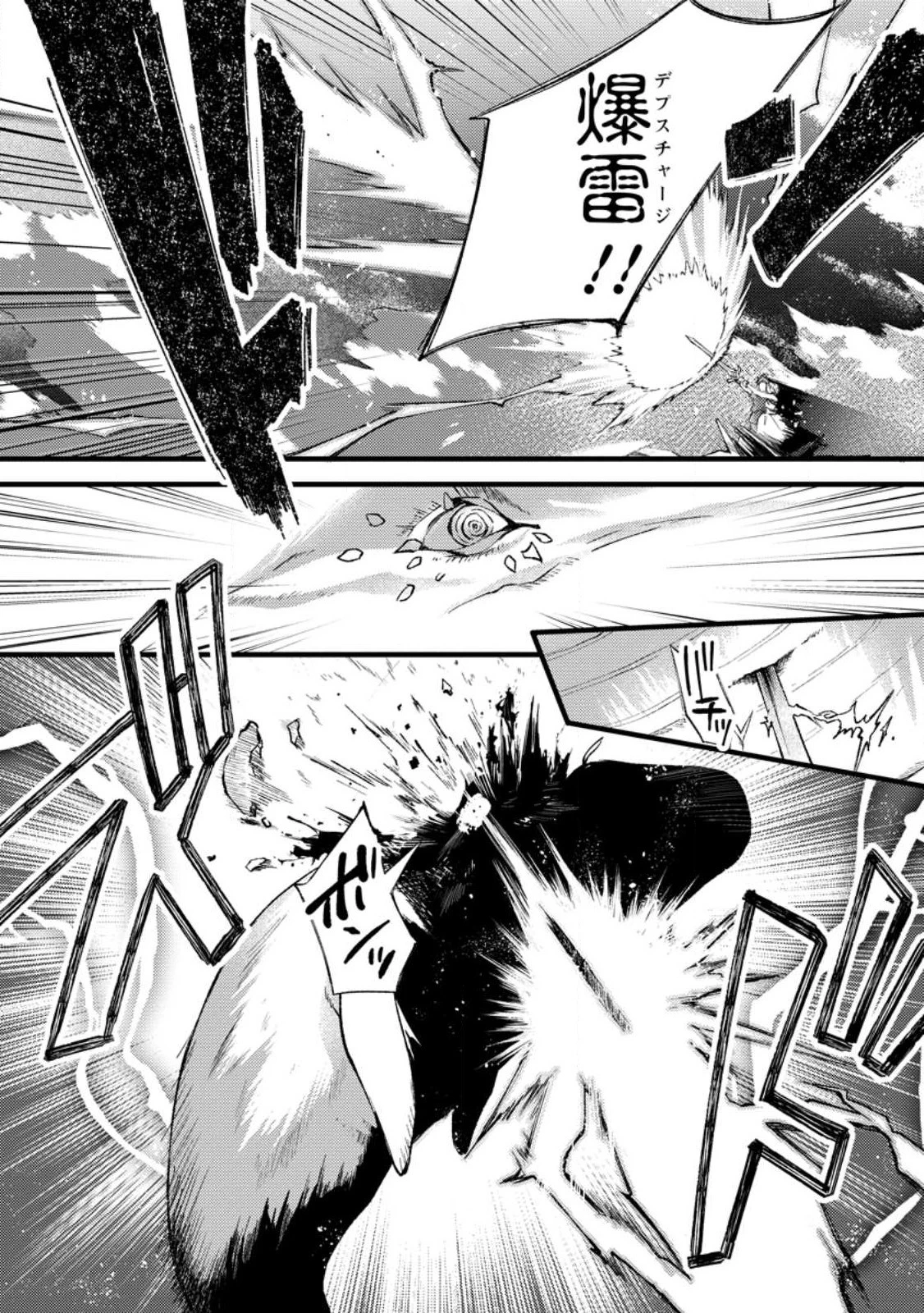剣聖の幼馴染がパワハラで俺につらく当たるので、絶縁して辺境で魔剣士として出直すことにした。 第23.1話 - 9