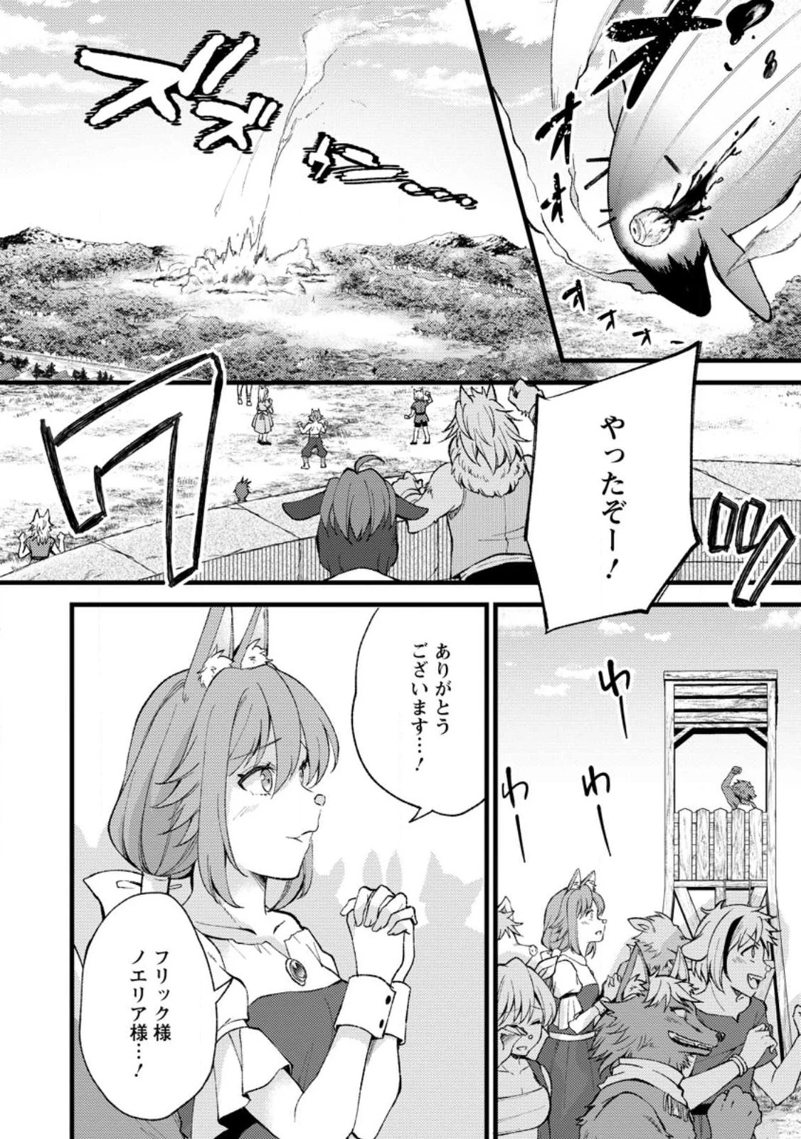 剣聖の幼馴染がパワハラで俺につらく当たるので、絶縁して辺境で魔剣士として出直すことにした。 第23.1話 - 10