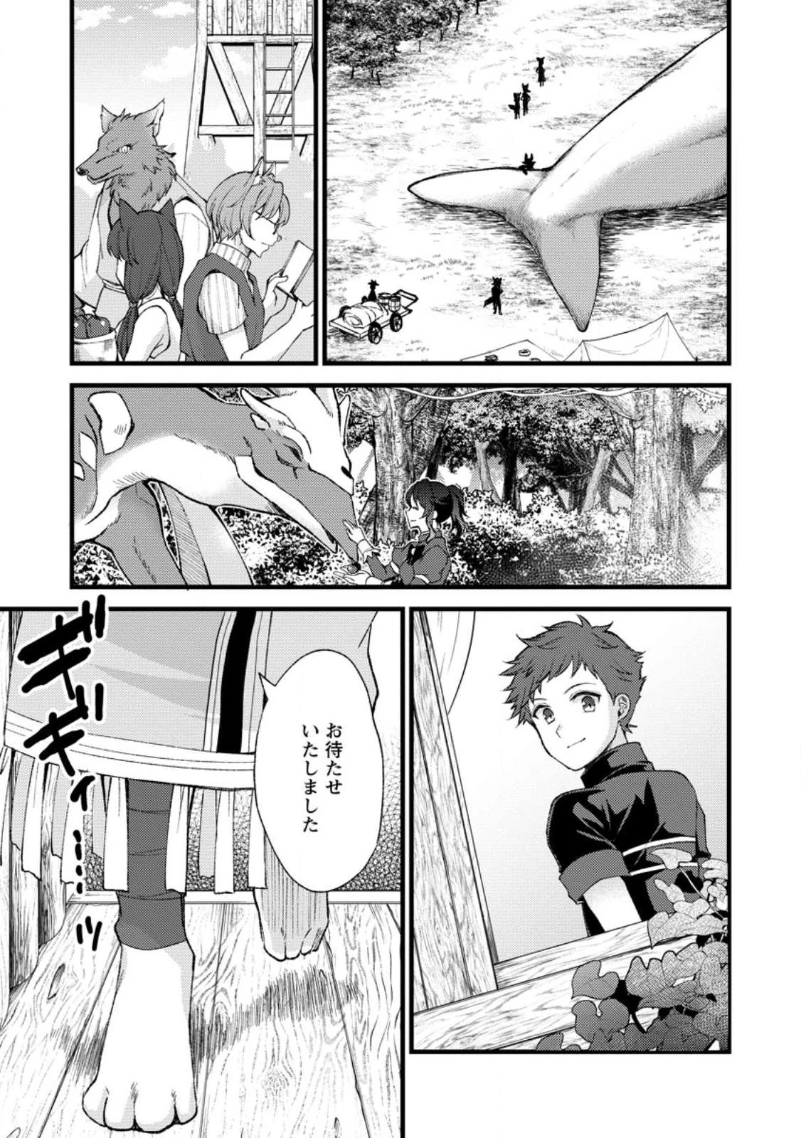 剣聖の幼馴染がパワハラで俺につらく当たるので、絶縁して辺境で魔剣士として出直すことにした。 第23.2話 - 1