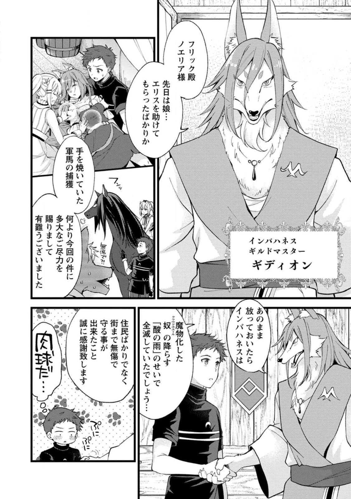 剣聖の幼馴染がパワハラで俺につらく当たるので、絶縁して辺境で魔剣士として出直すことにした。 第23.2話 - 2
