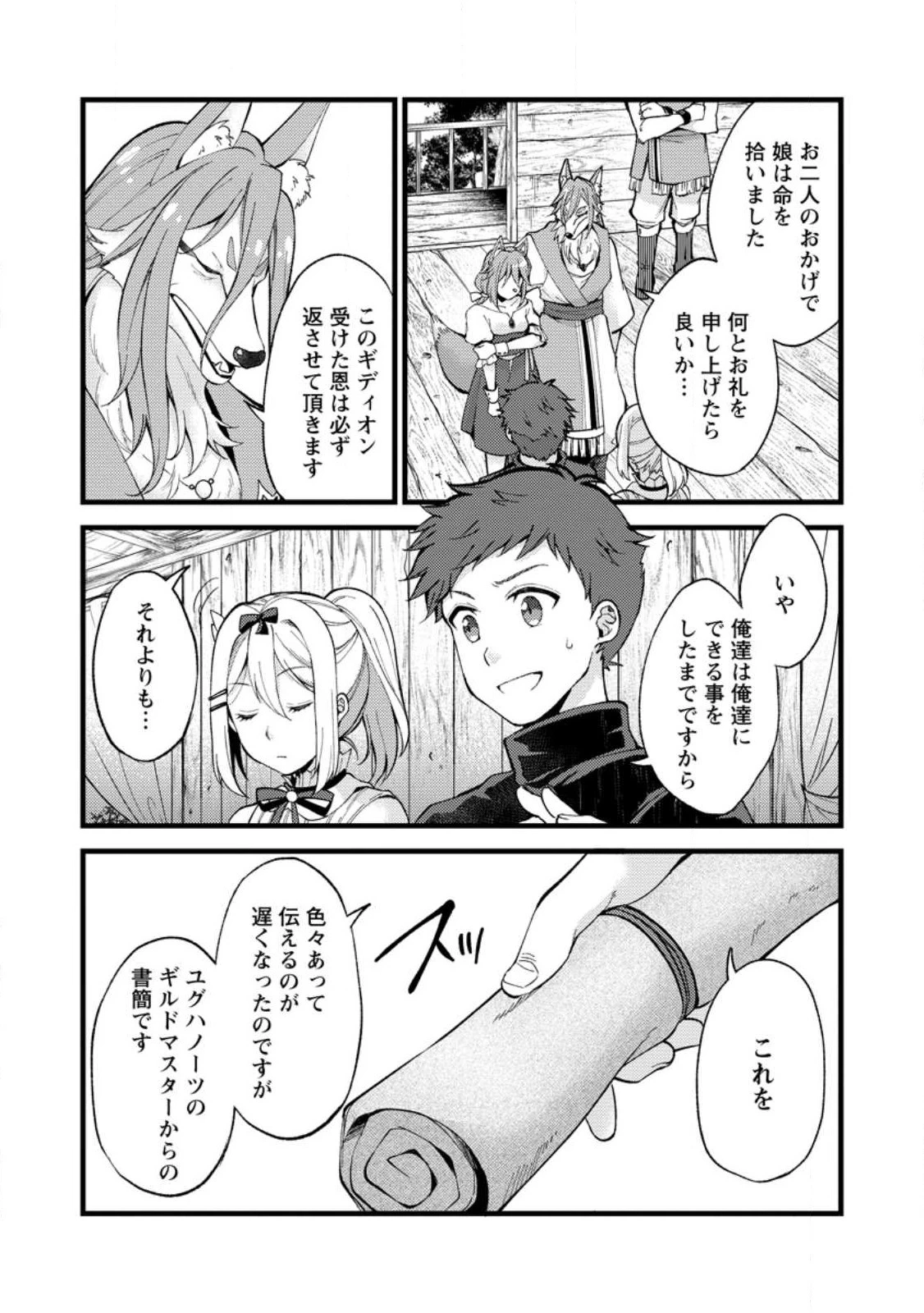 剣聖の幼馴染がパワハラで俺につらく当たるので、絶縁して辺境で魔剣士として出直すことにした。 第23.2話 - 4