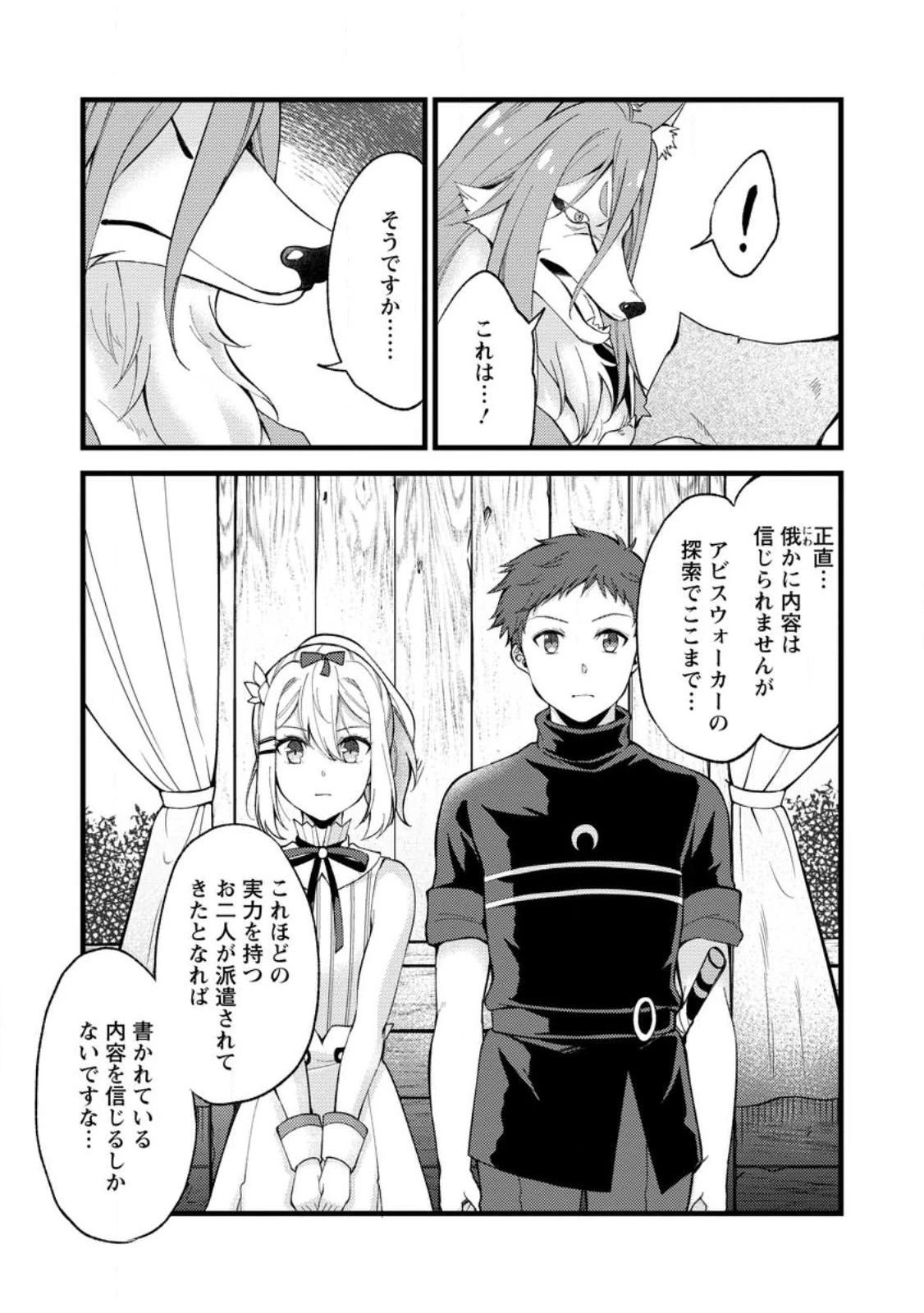 剣聖の幼馴染がパワハラで俺につらく当たるので、絶縁して辺境で魔剣士として出直すことにした。 第23.2話 - 5