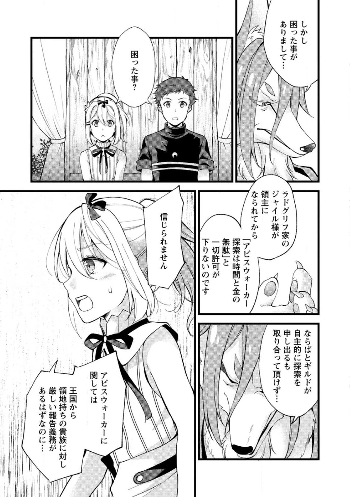 剣聖の幼馴染がパワハラで俺につらく当たるので、絶縁して辺境で魔剣士として出直すことにした。 第23.2話 - 6