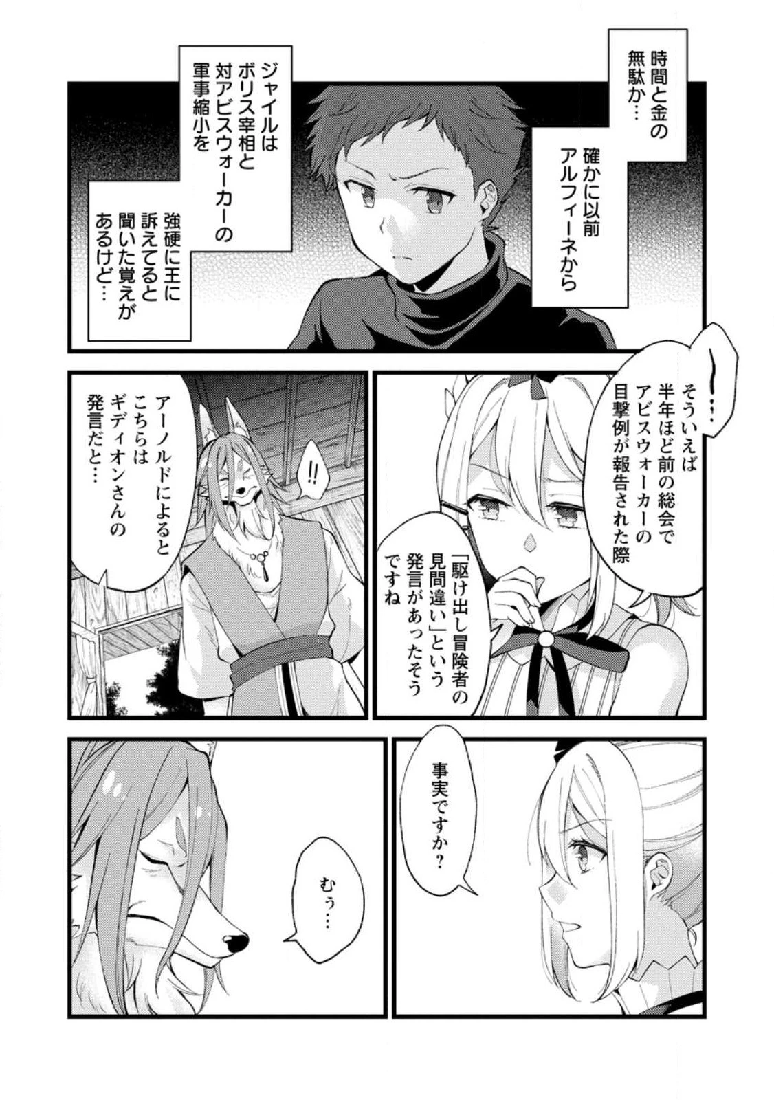 剣聖の幼馴染がパワハラで俺につらく当たるので、絶縁して辺境で魔剣士として出直すことにした。 第23.2話 - 7