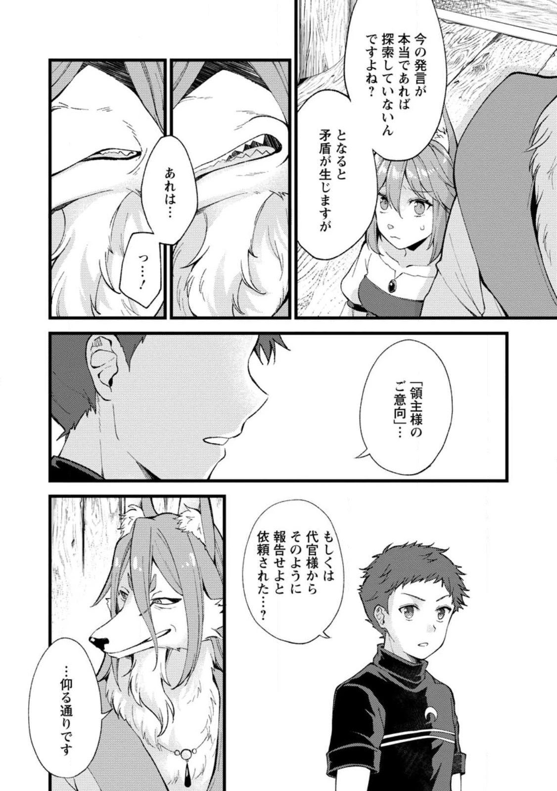 剣聖の幼馴染がパワハラで俺につらく当たるので、絶縁して辺境で魔剣士として出直すことにした。 第23.2話 - 8