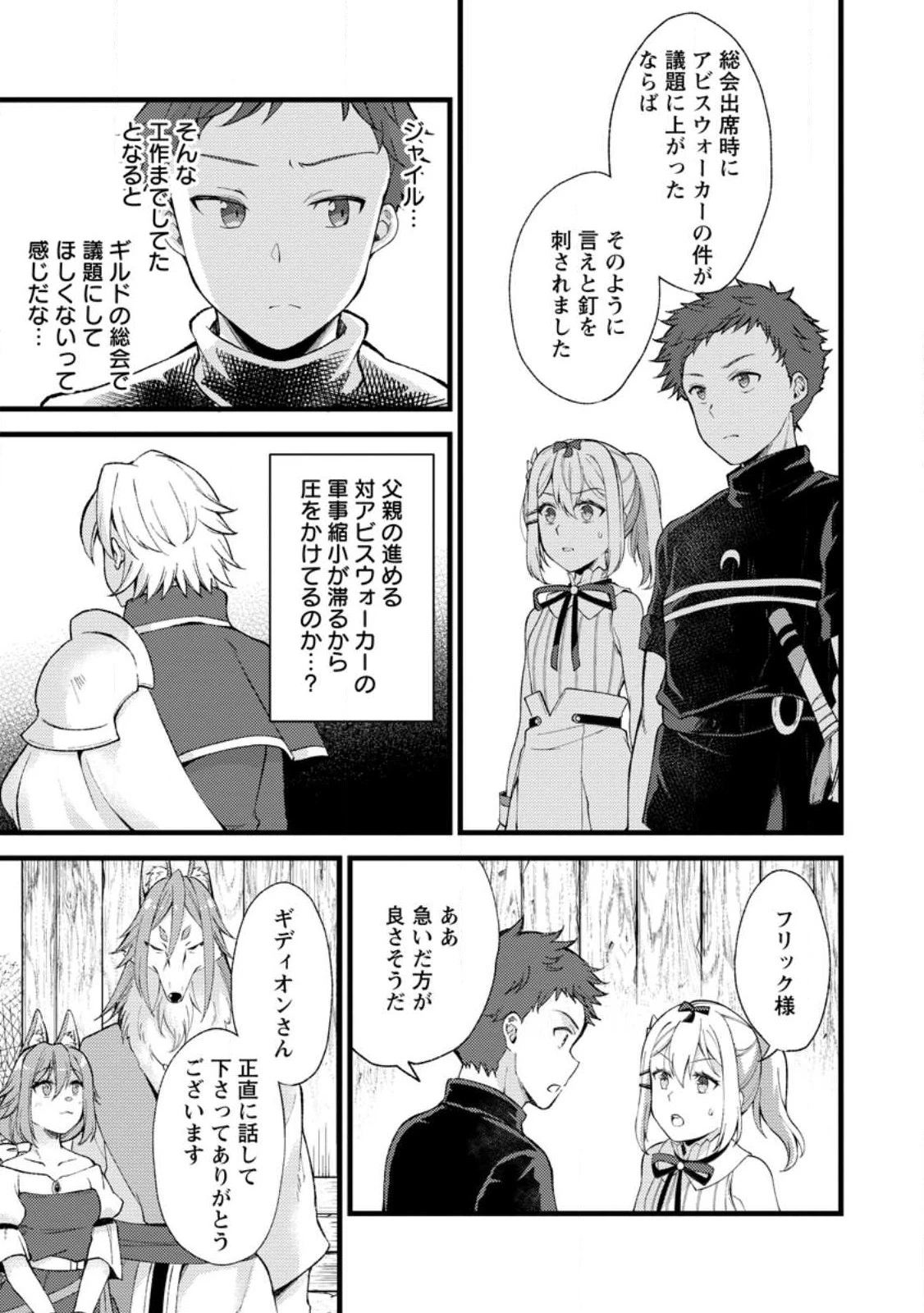 剣聖の幼馴染がパワハラで俺につらく当たるので、絶縁して辺境で魔剣士として出直すことにした。 第23.2話 - 9