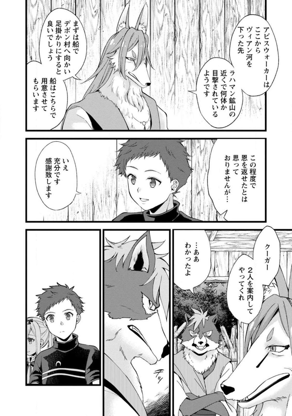 剣聖の幼馴染がパワハラで俺につらく当たるので、絶縁して辺境で魔剣士として出直すことにした。 第23.2話 - 10