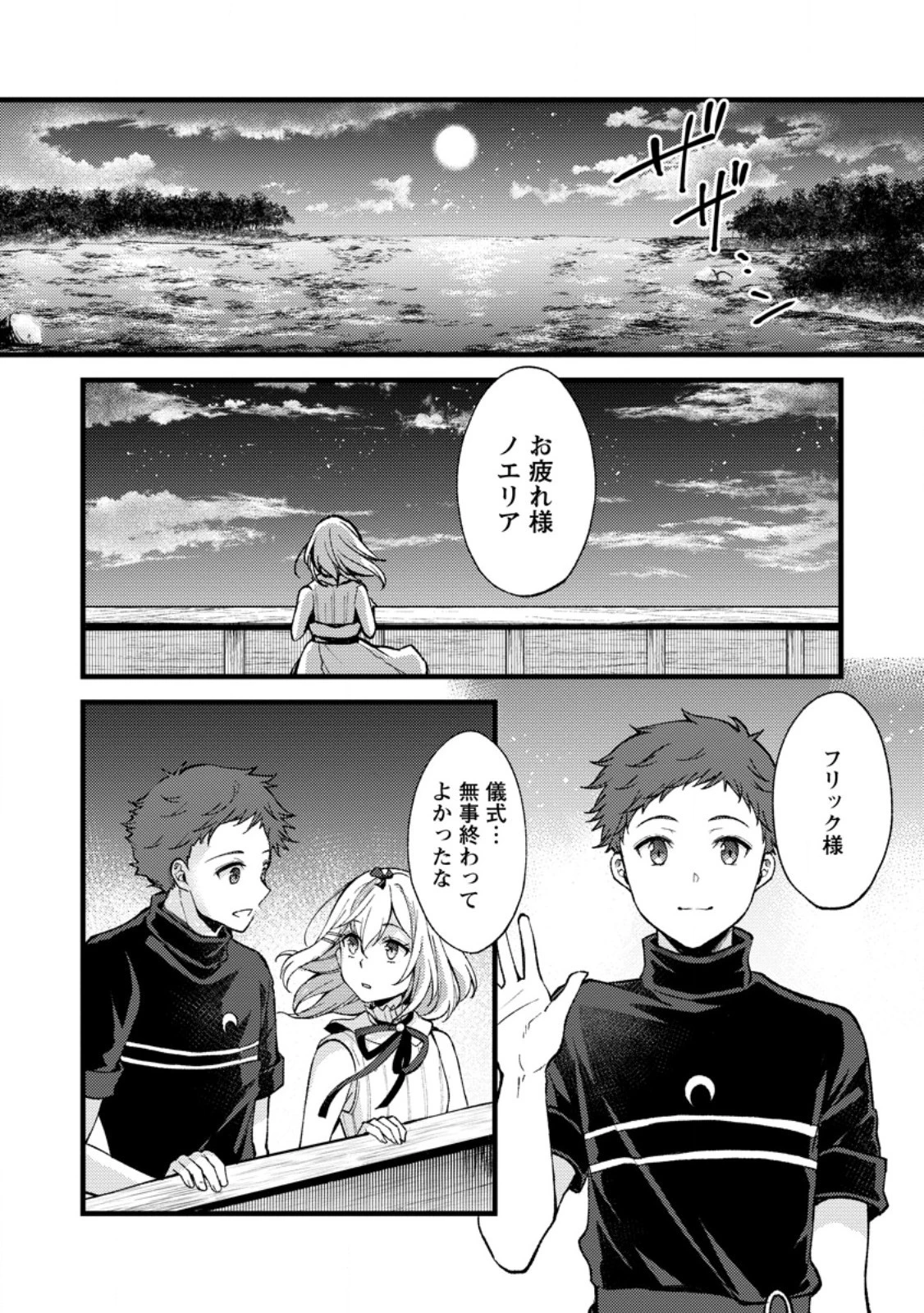 剣聖の幼馴染がパワハラで俺につらく当たるので、絶縁して辺境で魔剣士として出直すことにした。 第24.1話 - 1