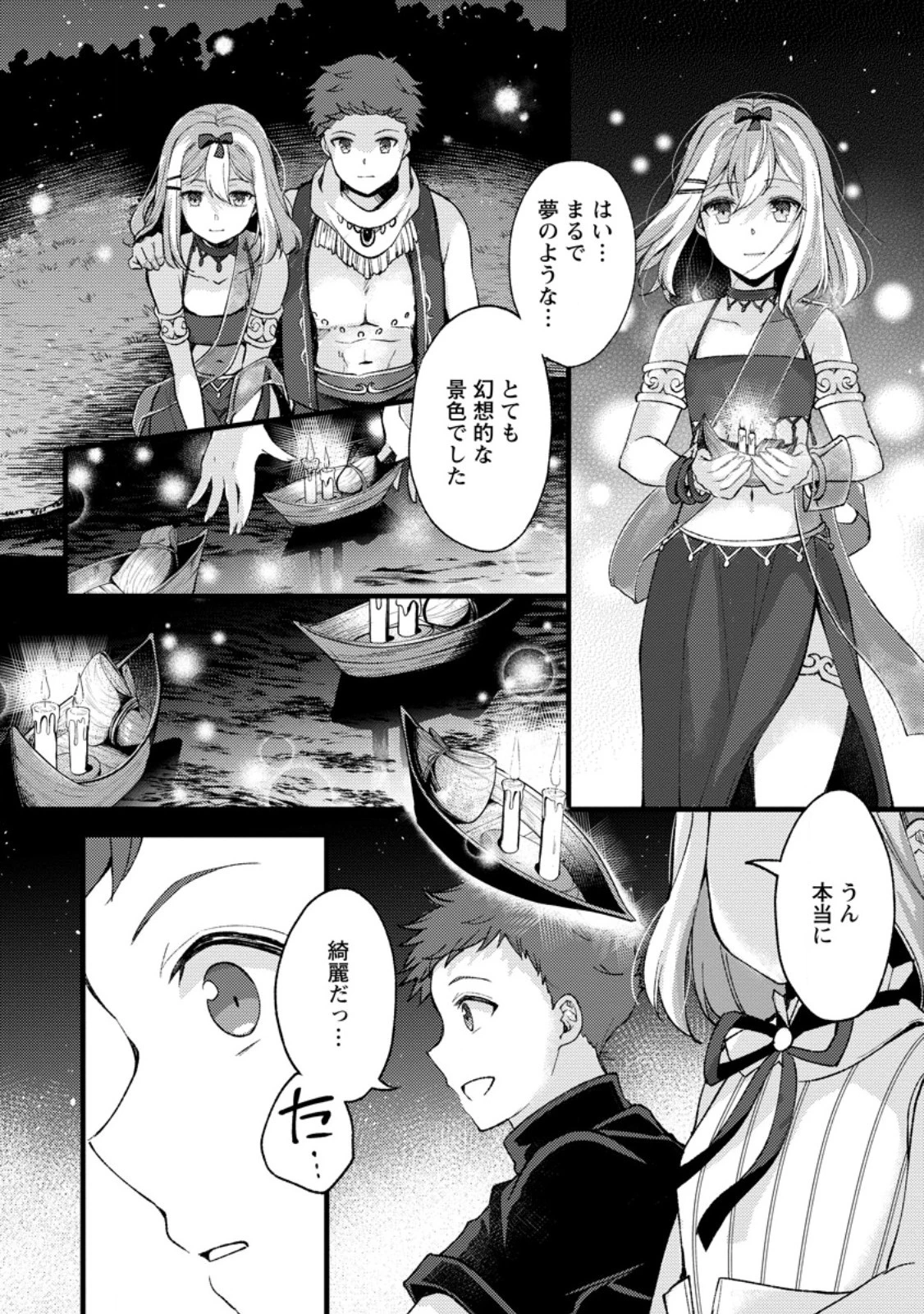 剣聖の幼馴染がパワハラで俺につらく当たるので、絶縁して辺境で魔剣士として出直すことにした。 第24.1話 - 2
