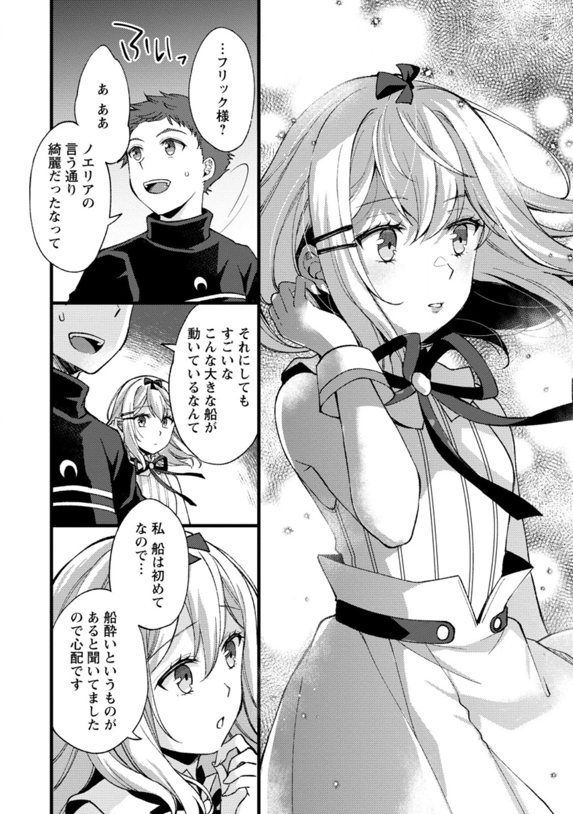 剣聖の幼馴染がパワハラで俺につらく当たるので、絶縁して辺境で魔剣士として出直すことにした。 第24.1話 - 3