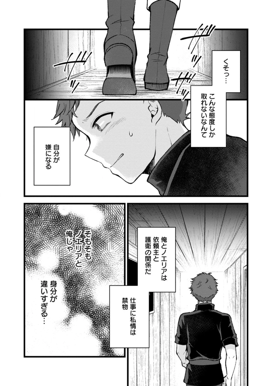 剣聖の幼馴染がパワハラで俺につらく当たるので、絶縁して辺境で魔剣士として出直すことにした。 第24.1話 - 6