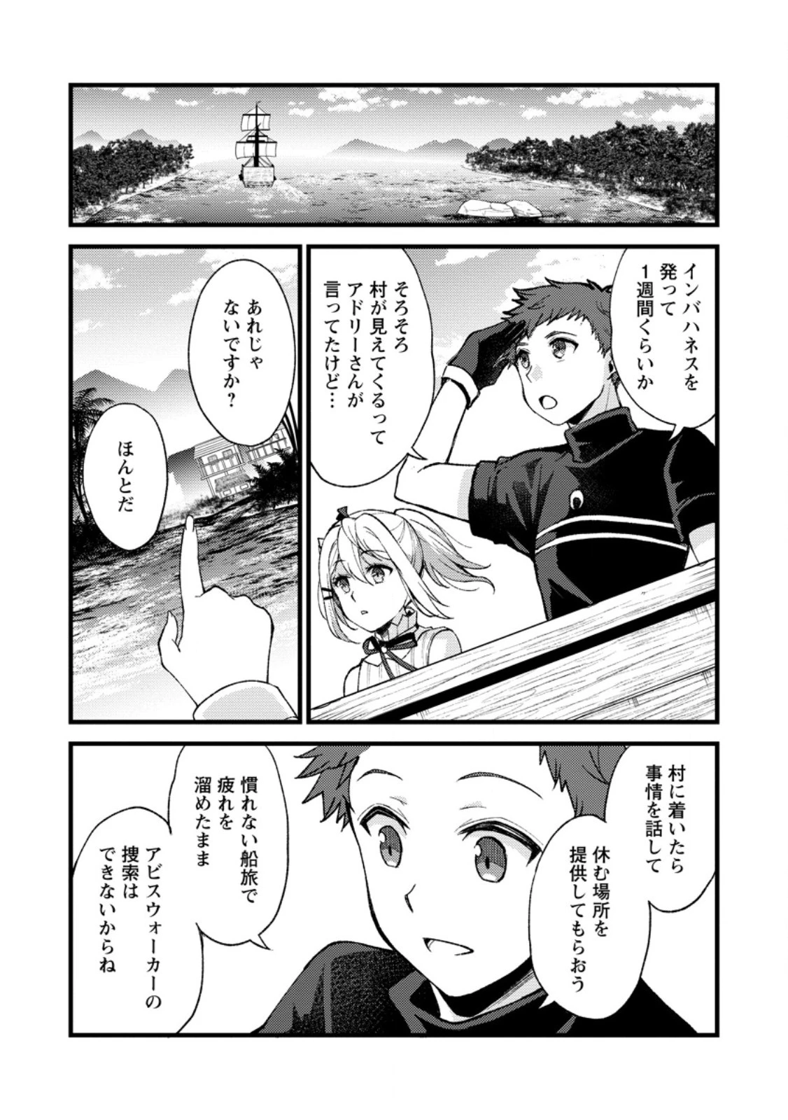 剣聖の幼馴染がパワハラで俺につらく当たるので、絶縁して辺境で魔剣士として出直すことにした。 第24.1話 - 7