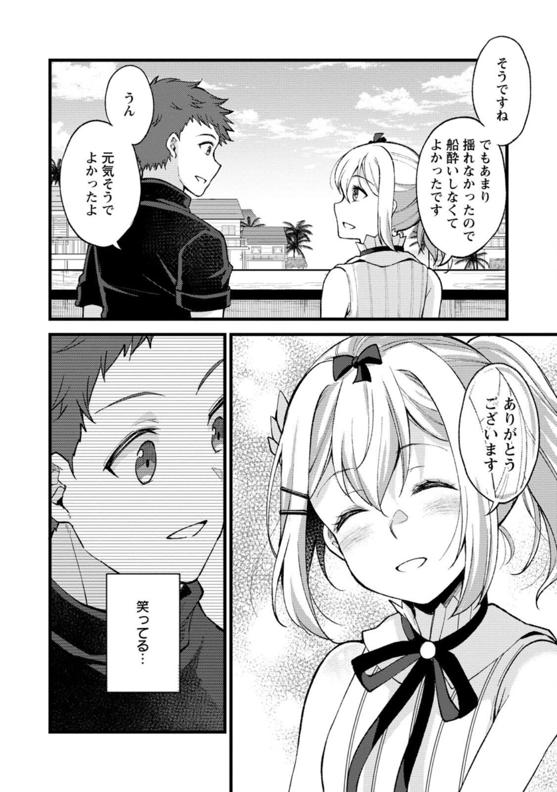 剣聖の幼馴染がパワハラで俺につらく当たるので、絶縁して辺境で魔剣士として出直すことにした。 第24.1話 - 8