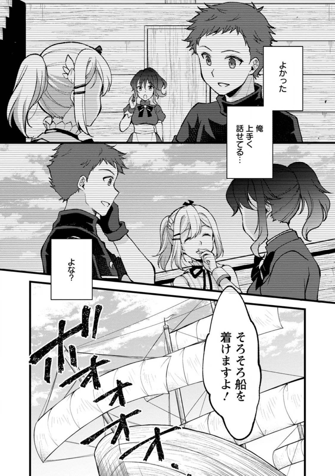 剣聖の幼馴染がパワハラで俺につらく当たるので、絶縁して辺境で魔剣士として出直すことにした。 第24.1話 - 9
