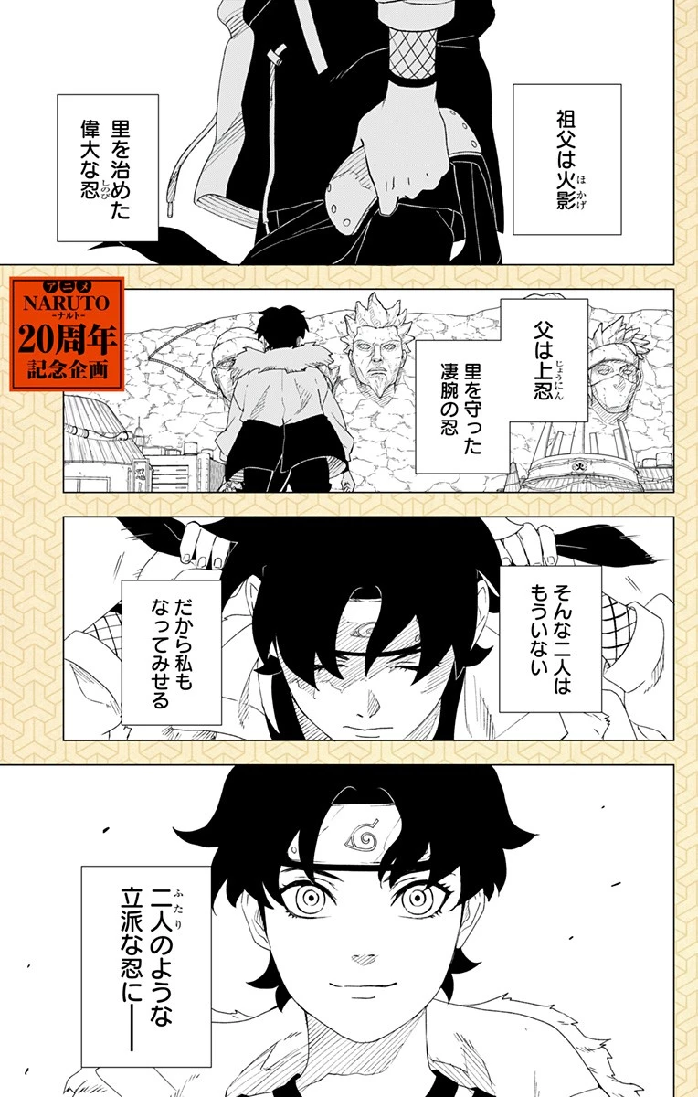 NARUTO-ナルト-　木ノ葉新伝 湯煙忍法帖 第1話 - 1