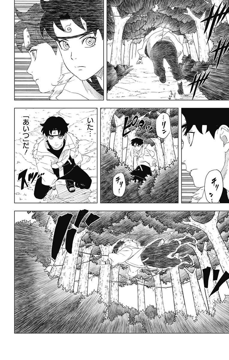 NARUTO-ナルト-　木ノ葉新伝 湯煙忍法帖 第1話 - 4