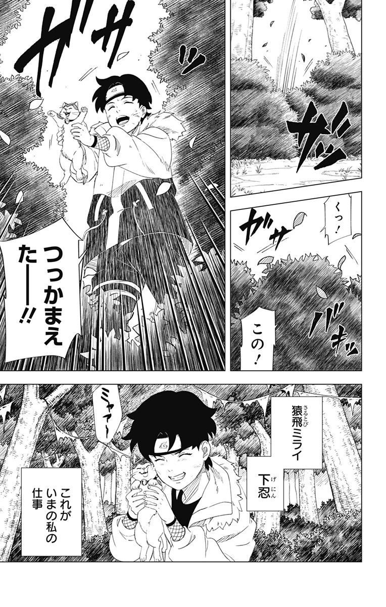 NARUTO-ナルト-　木ノ葉新伝 湯煙忍法帖 第1話 - 5