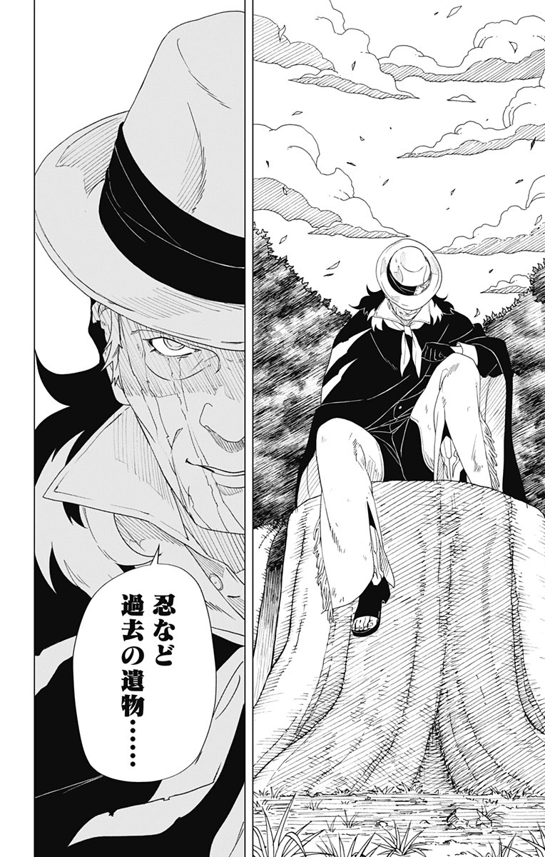 NARUTO-ナルト-　木ノ葉新伝 湯煙忍法帖 第1話 - 8